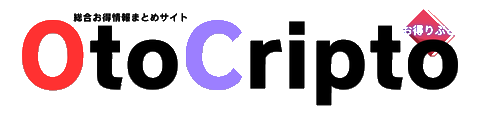 Otocripto|総合お得情報まとめサイト